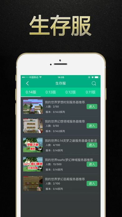 游戏狗我的世界联机盒子ios下载