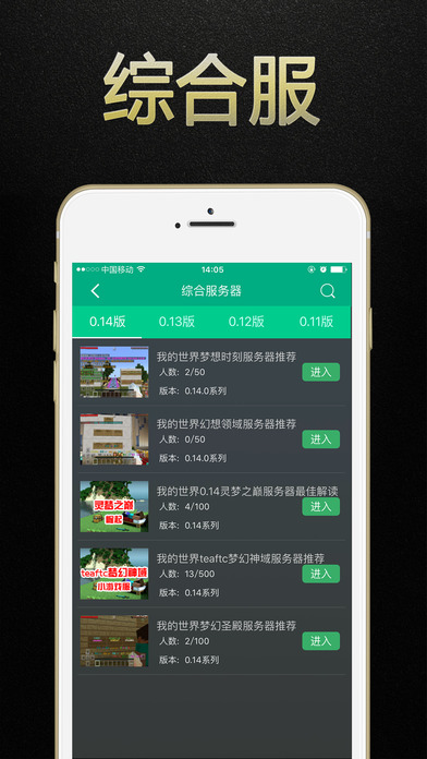 游戏狗我的世界联机盒子ios下载