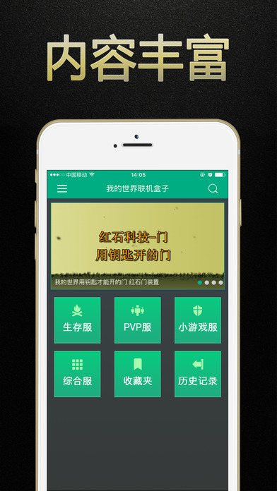 游戏狗我的世界联机盒子ios下载