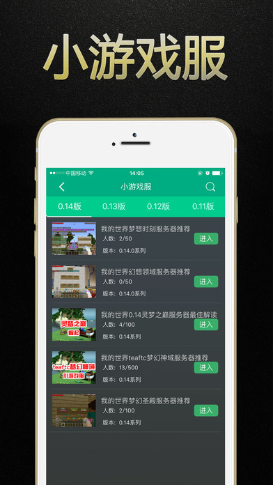 游戏狗我的世界联机盒子ios下载