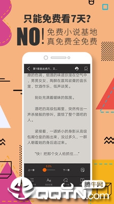免费小说基地