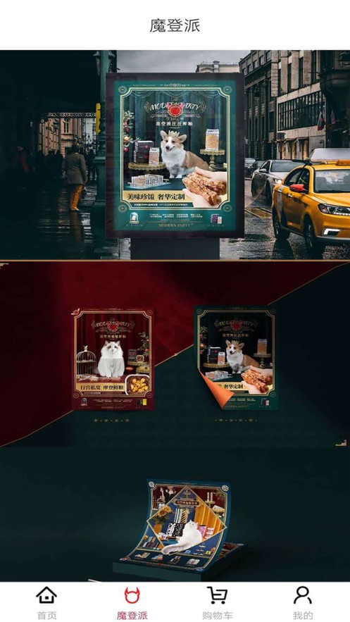 魔登派app(宠物鲜粮)