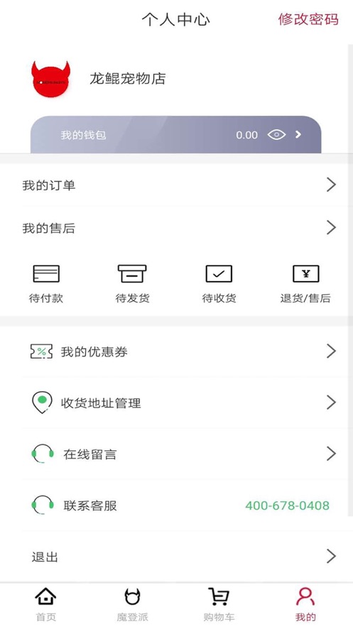 魔登派app(宠物鲜粮)
