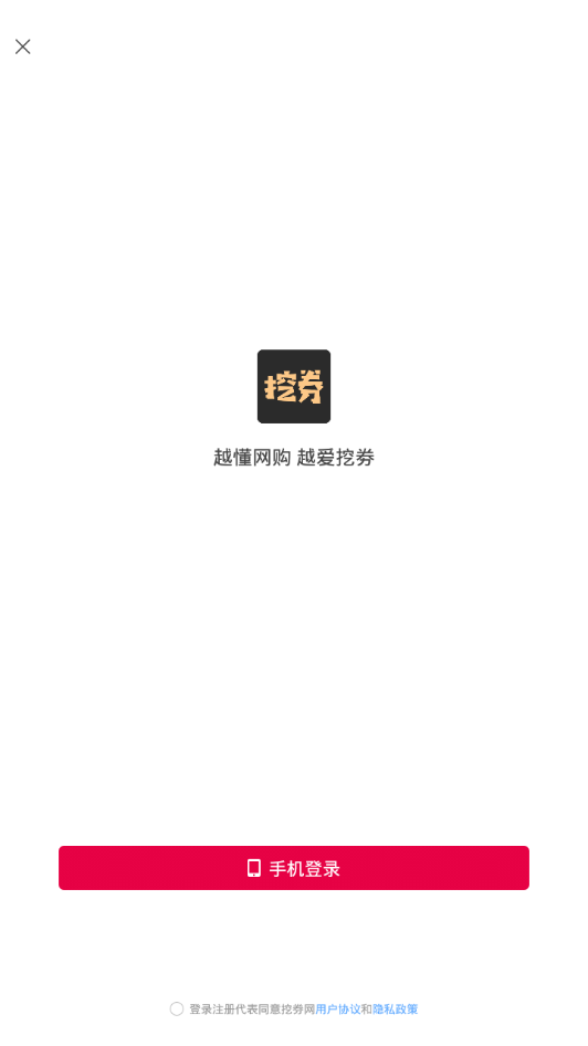 挖券网