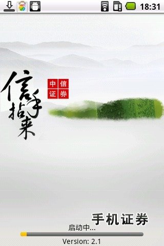 中信证券高端版ios下载