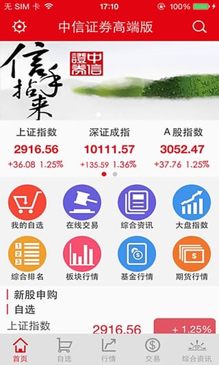中信证券高端版ios下载