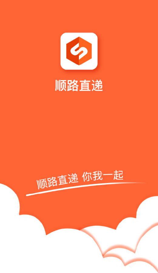 顺路直递骑手版