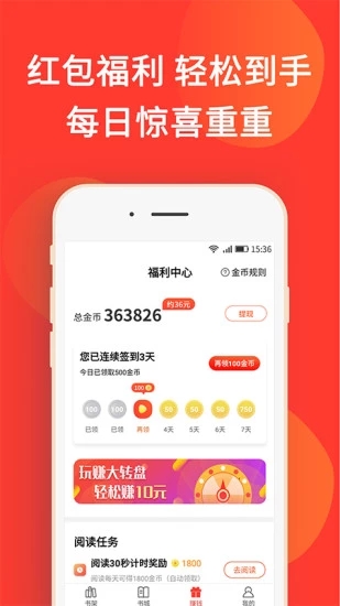 火山小说app