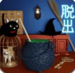 witch逃脱手游