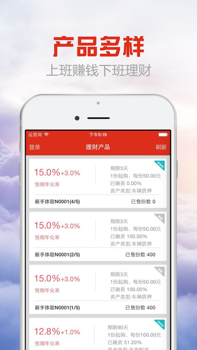 即利宝理财iPhone版下载