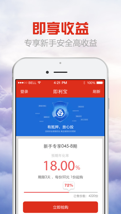 即利宝理财iPhone版下载