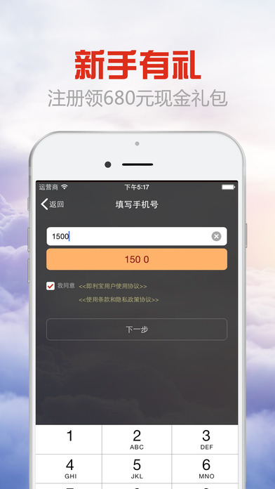 即利宝理财iPhone版下载