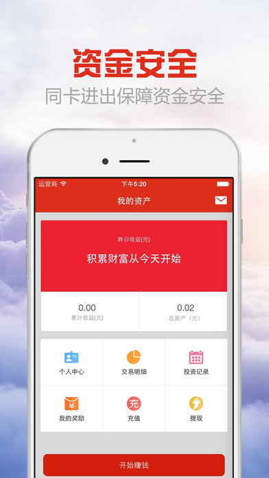 即利宝理财iPhone版下载