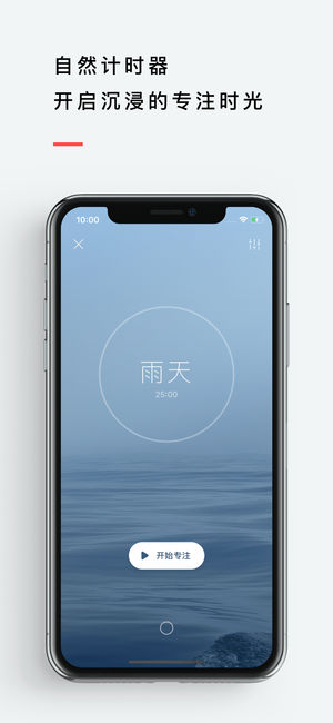 潮汐番茄钟ios版下载