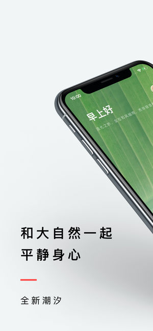 潮汐番茄钟ios版下载