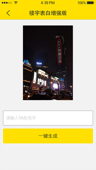 多玩装B神器苹果版