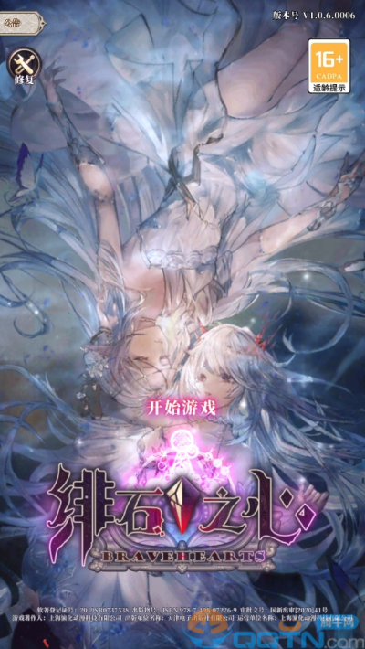 绯石之心