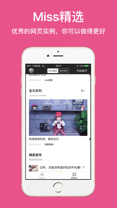 Miss朋友圈ios官方下载