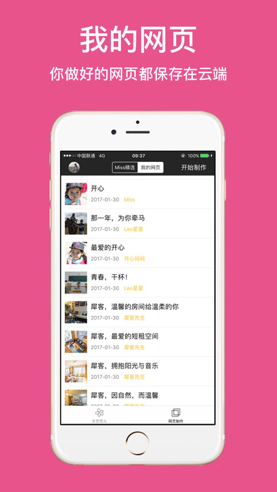 Miss朋友圈ios官方下载