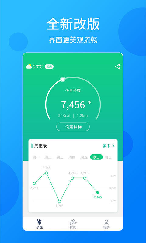 酷跑计步器app