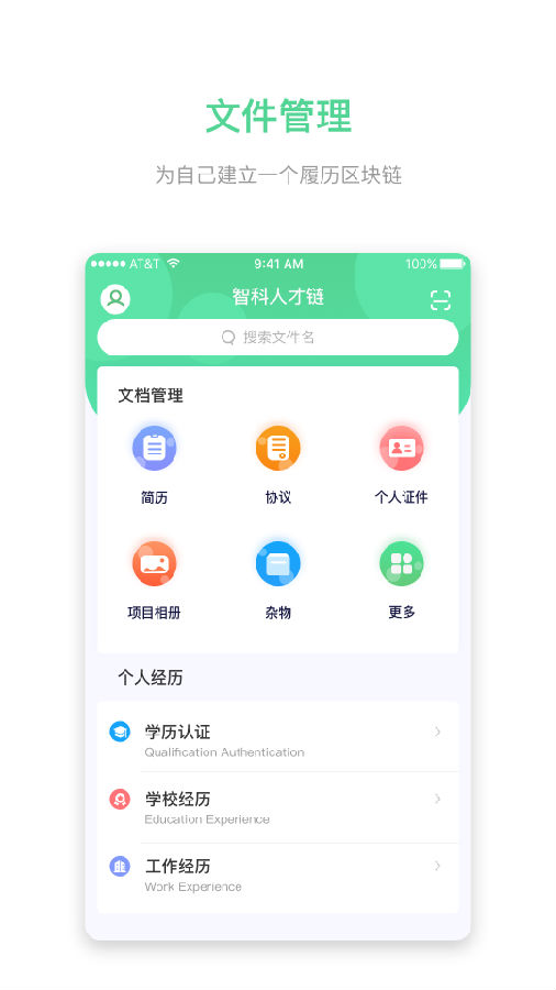 智科人才链