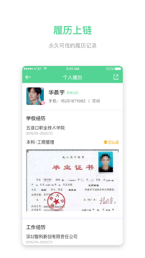智科人才链