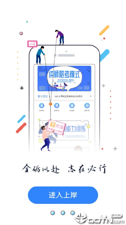 上岸