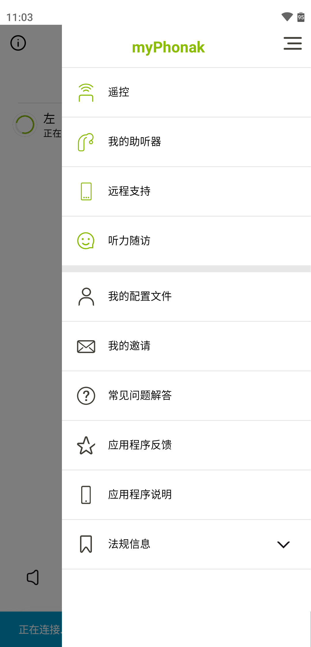myPhonak峰力助听器app最新版本