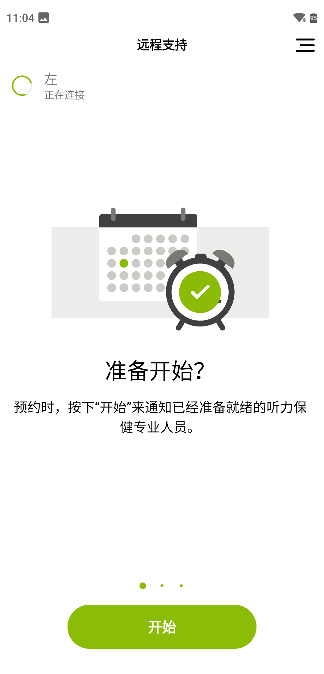 myPhonak峰力助听器app最新版本