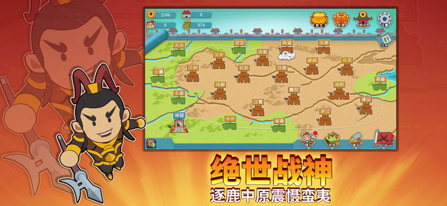 纸片三国名将传ios版