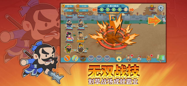 纸片三国名将传ios版