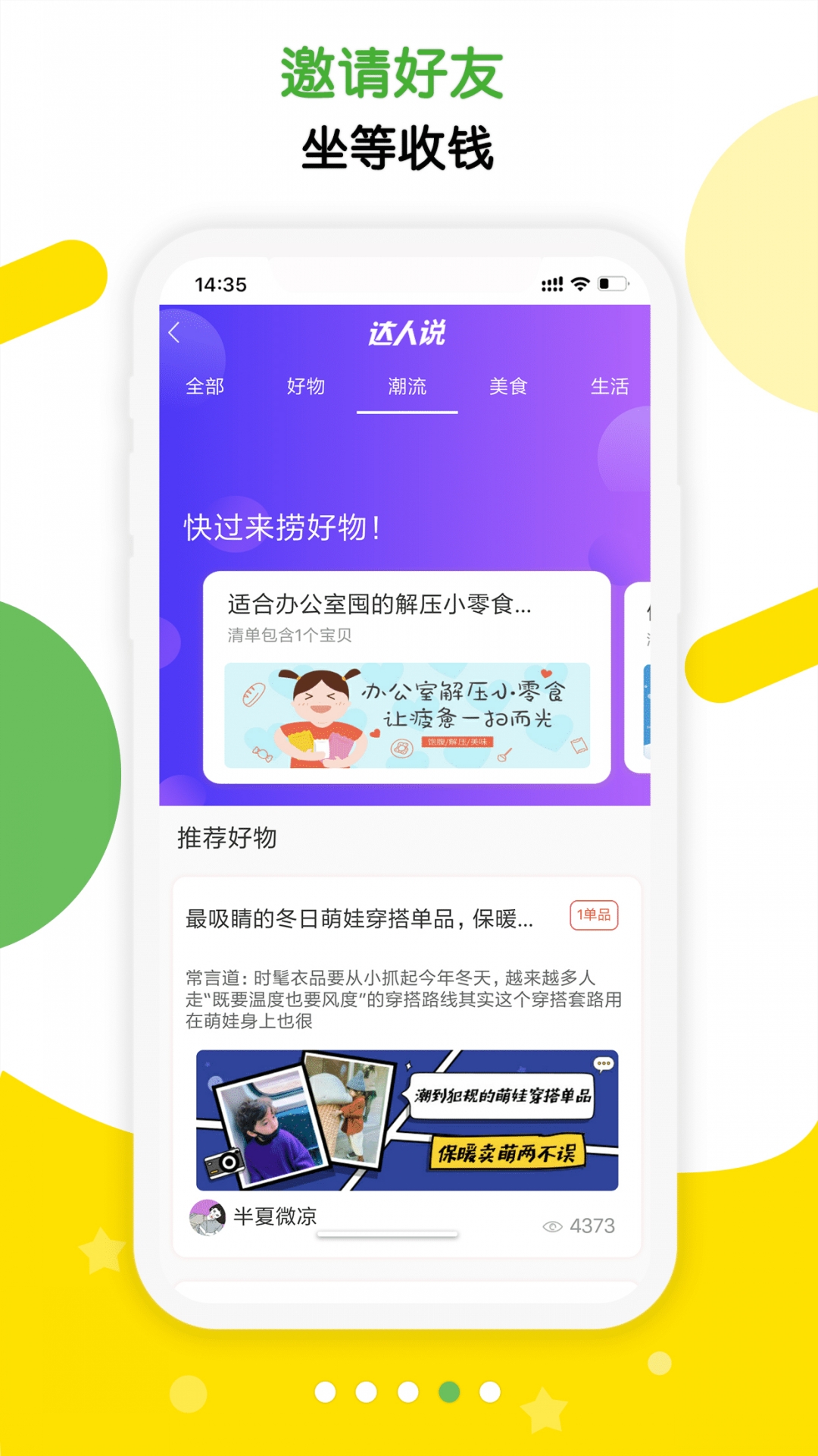 返哇app