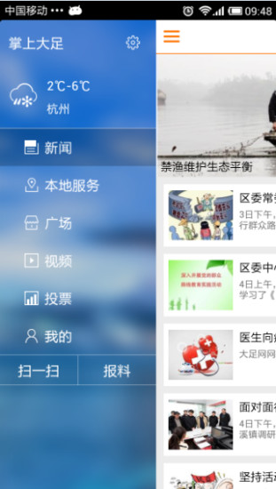 掌上大足最新IOS版下载