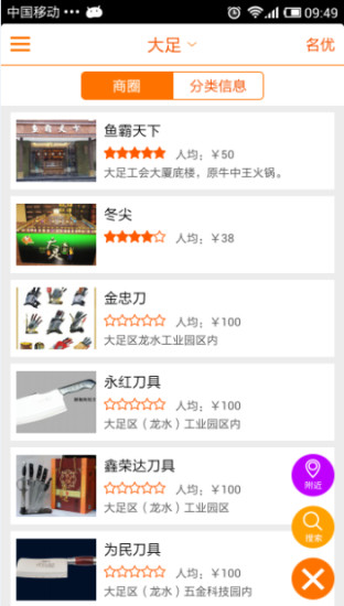 掌上大足最新IOS版下载