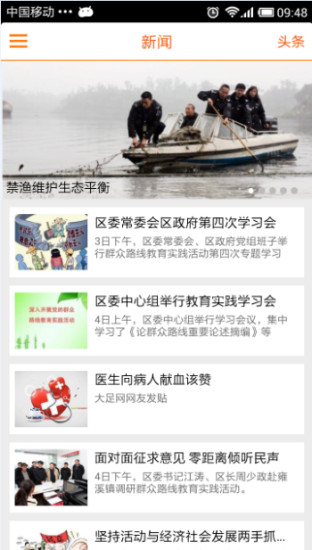 掌上大足最新IOS版下载
