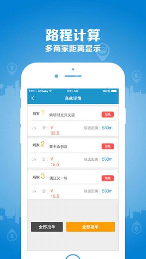 帮我送配送端下载苹果版