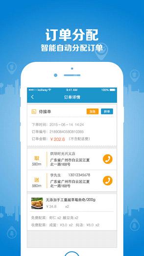 帮我送配送端下载苹果版