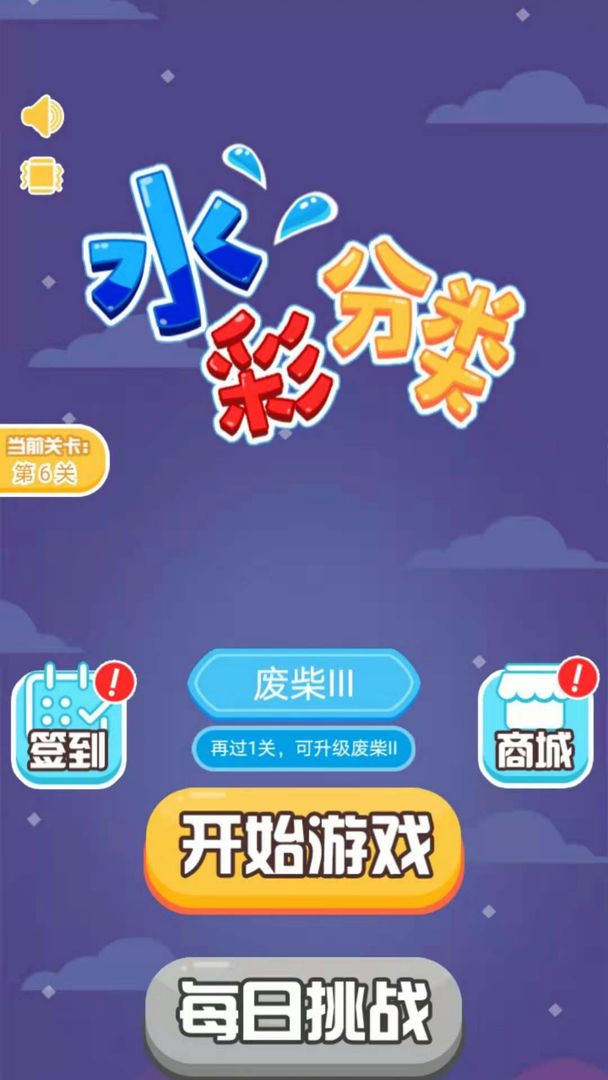 水彩分类游戏