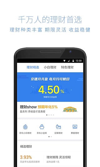 京东金融手机客户端ios版
