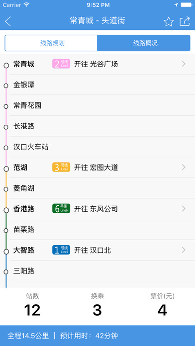 武汉地铁官方app苹果版下载