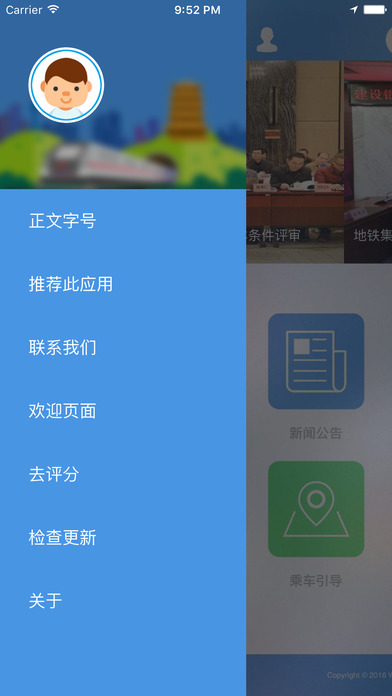 武汉地铁官方app苹果版下载