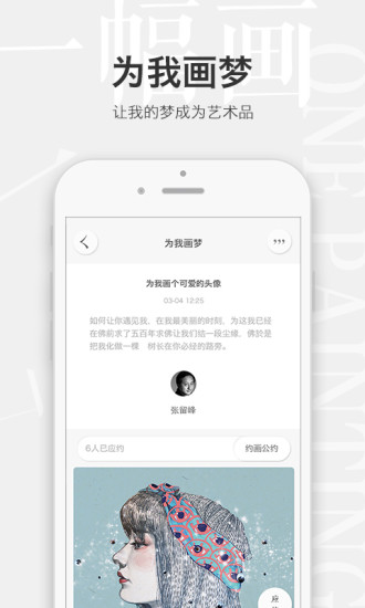 一幅画iOS版下载