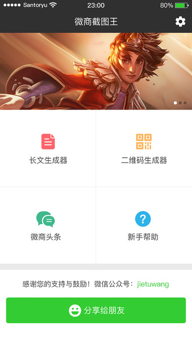 微商截图王苹果版下载
