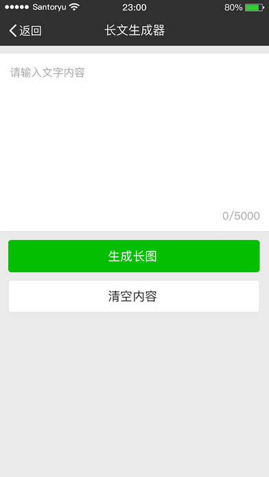 微商截图王苹果版下载