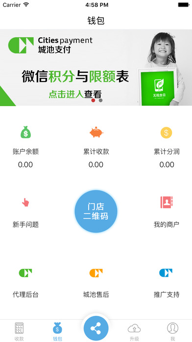 城池支付app下载苹果版