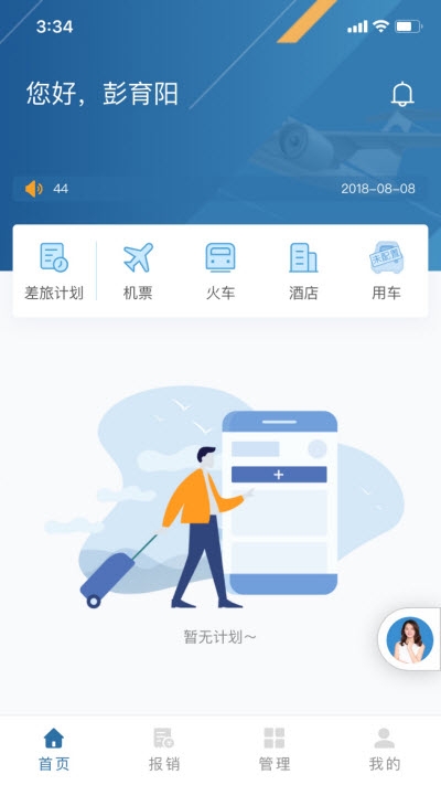 众览旅行app