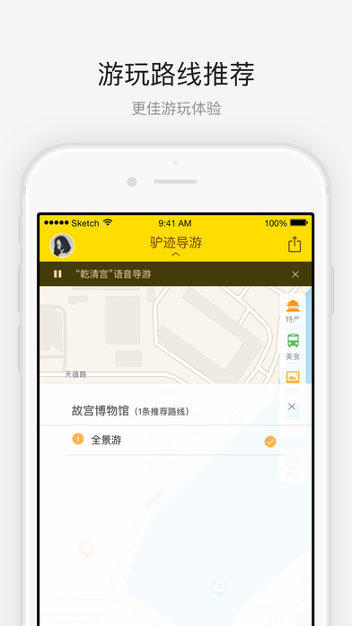 驴迹导游故宫博物院app下载苹果版