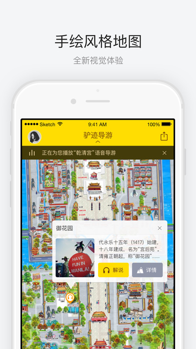 驴迹导游故宫博物院app下载苹果版