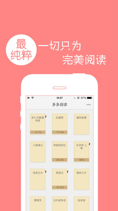 多多阅读器苹果版