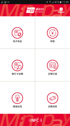 银联迷你付nfc官方苹果版下载